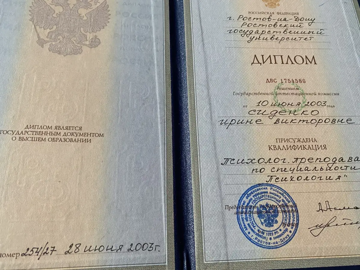 Диплом о высшем психологическом образовании